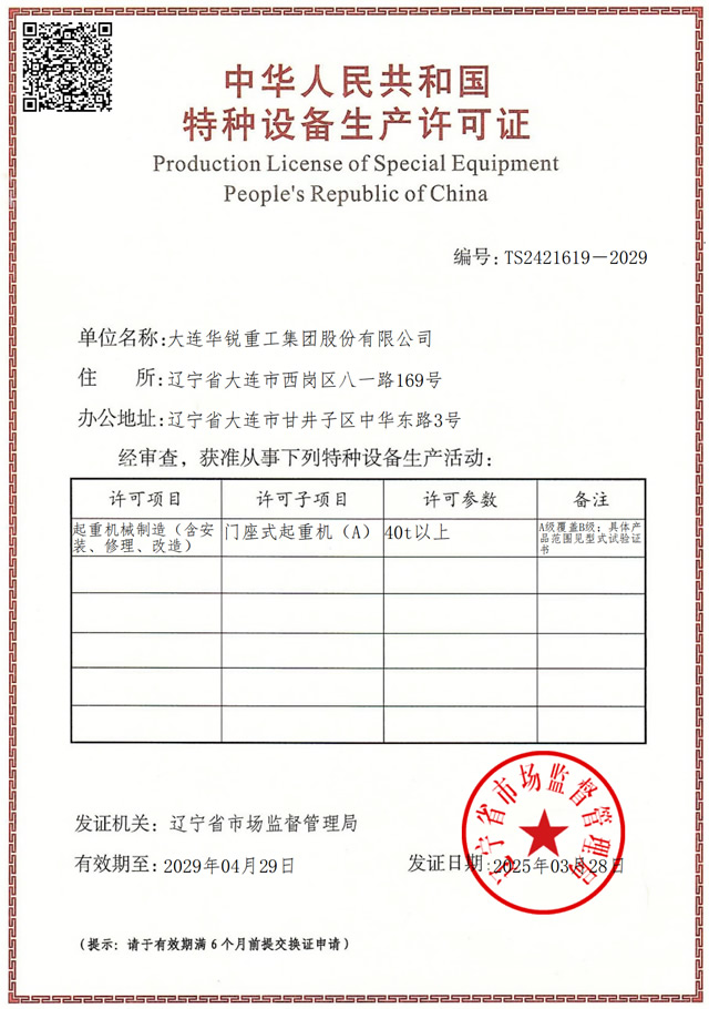 特种设备制造许可证（A级覆盖B级）