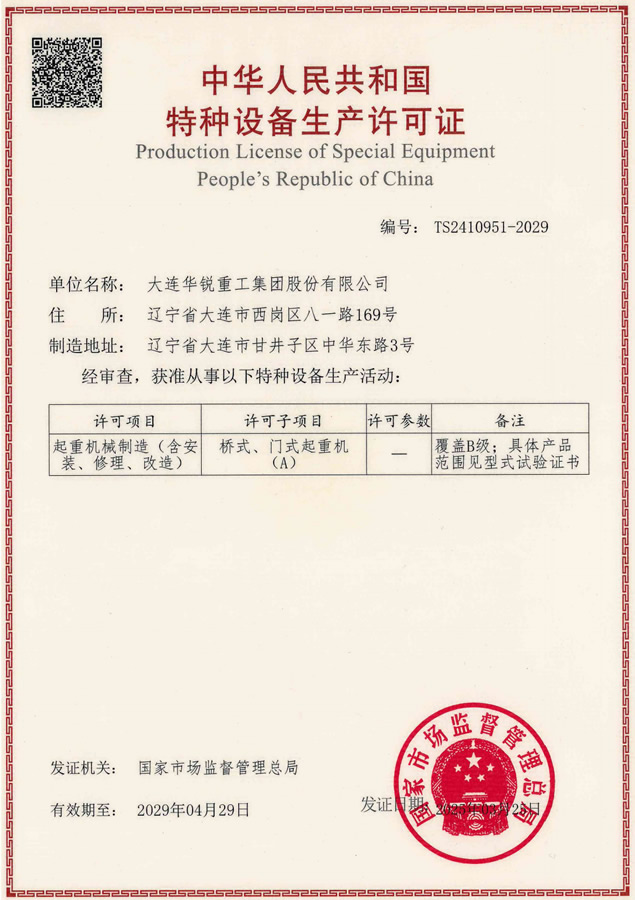 特种设备生产许可证（压力容器）